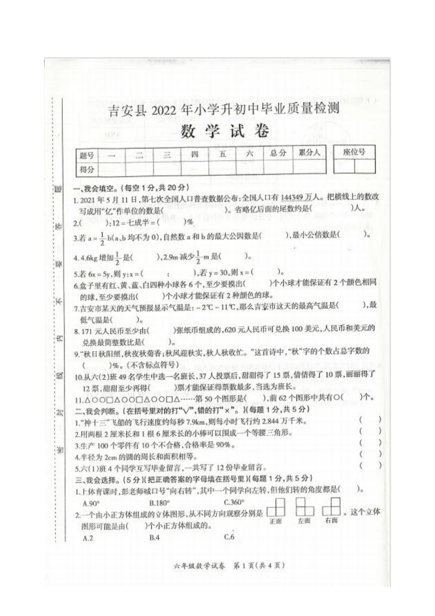 2022年江西省吉安市吉安县小升初数学试卷（图片版无答案）
