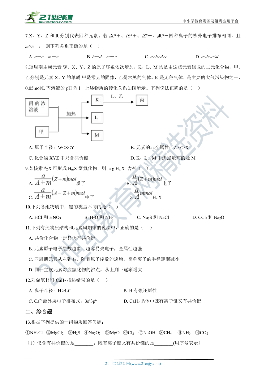 高中化学人教版（2019）必修第一册 第四章练习卷（含解析）