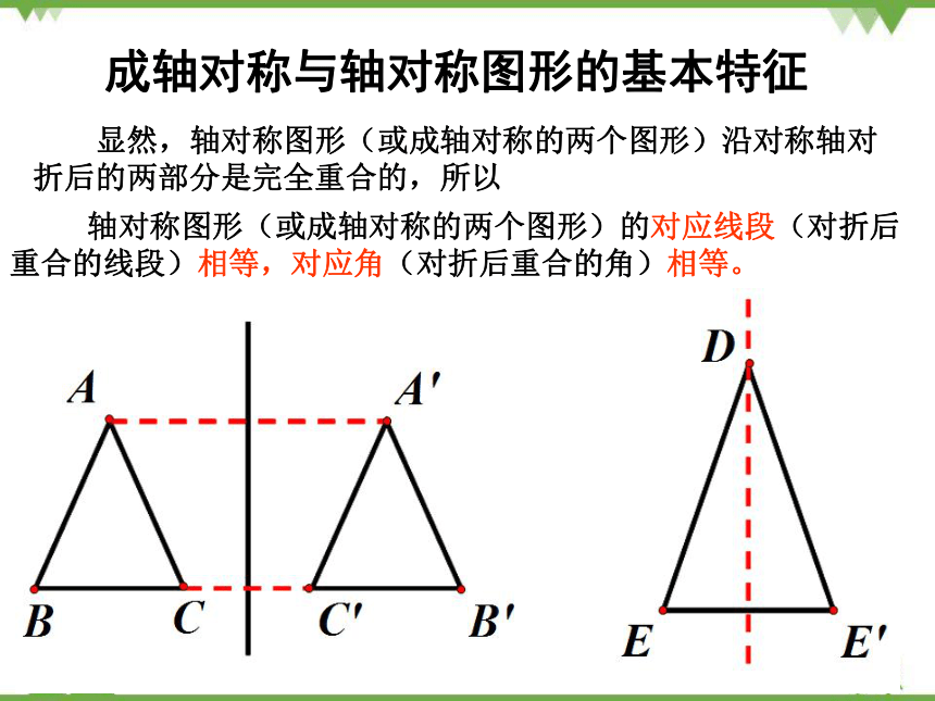 华东师大版七年级数学下册 第十章  轴对称、平移与旋转 章末复习课件(共25张PPT)