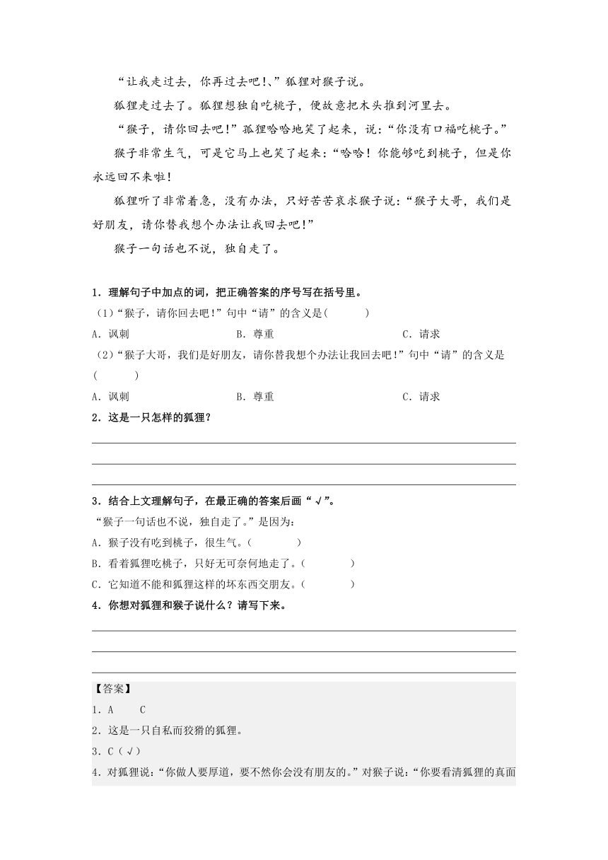 2023年二升三语文暑期阅读专项提升 专题11.联系上下文理解句子含义