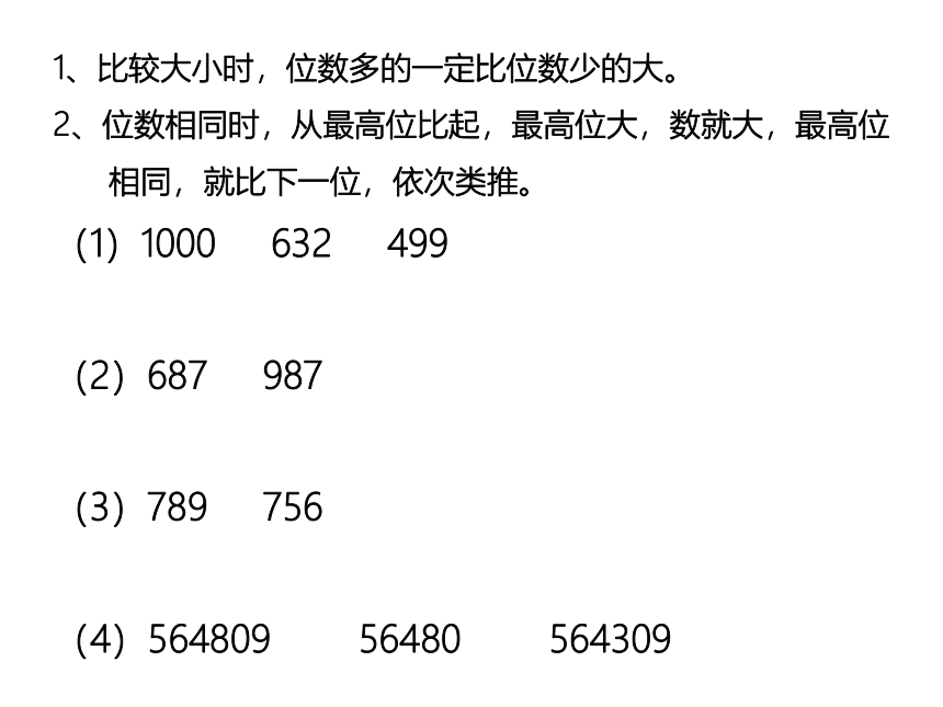 二年级下册数学课件  第六单元  第5课1000以内数的大小比较   冀教版（共24张PPT）