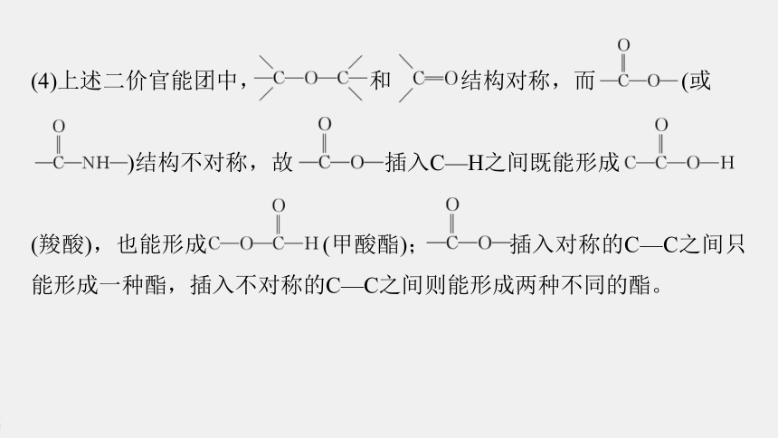 高中化学苏教版（2021）选择性必修3 专题5  微专题9　限定条件同分异构体判断的基本步骤和方法（21张PPT）