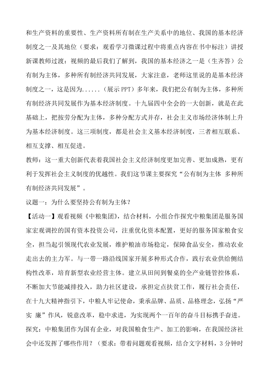 高中政治统编版必修二经济与社会1.1公有制为主体 多种所有制经济共同发展 教学设计