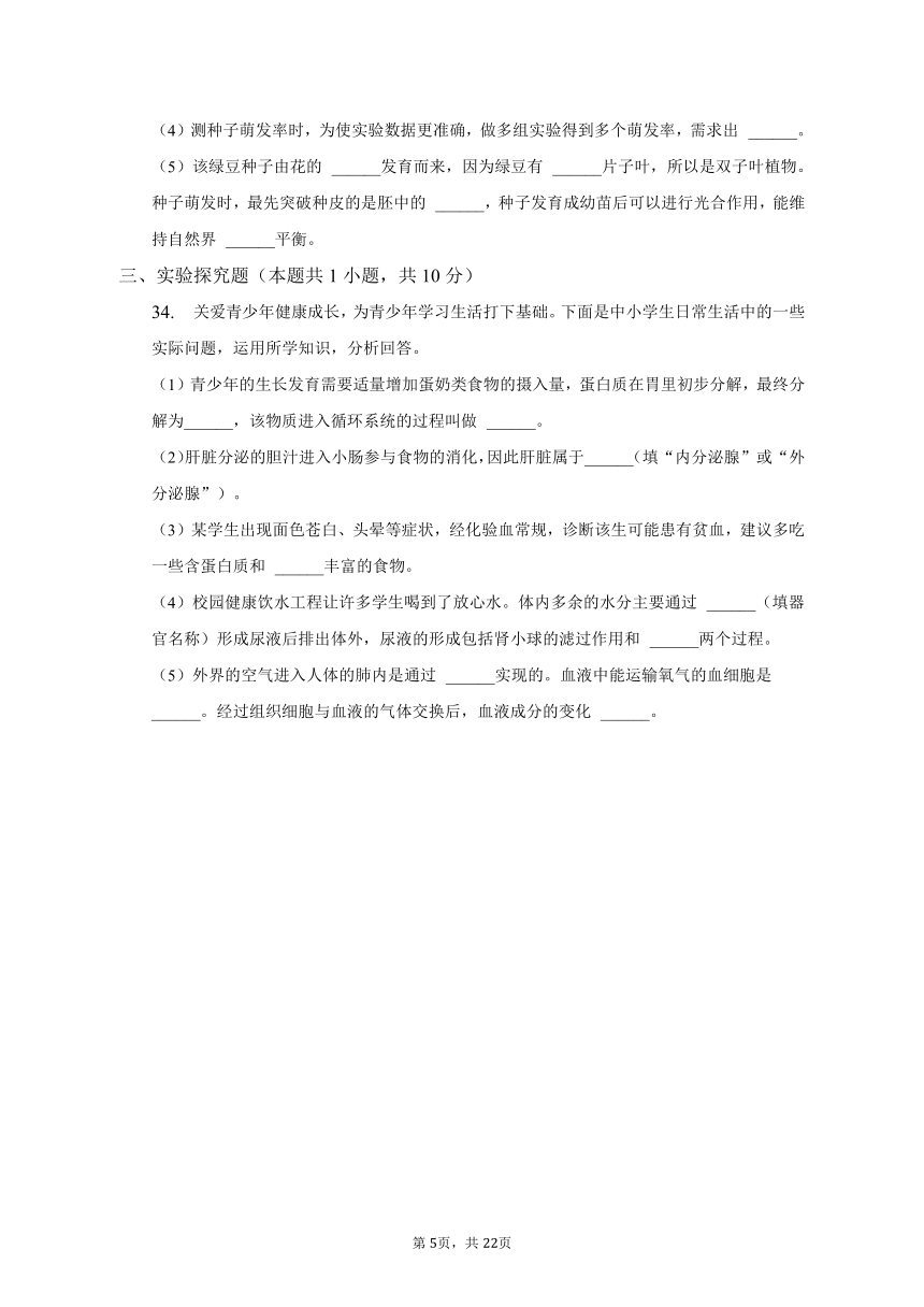 2022-2023学年宁夏中卫市中宁县八年级（上）期末生物试卷（含解析）