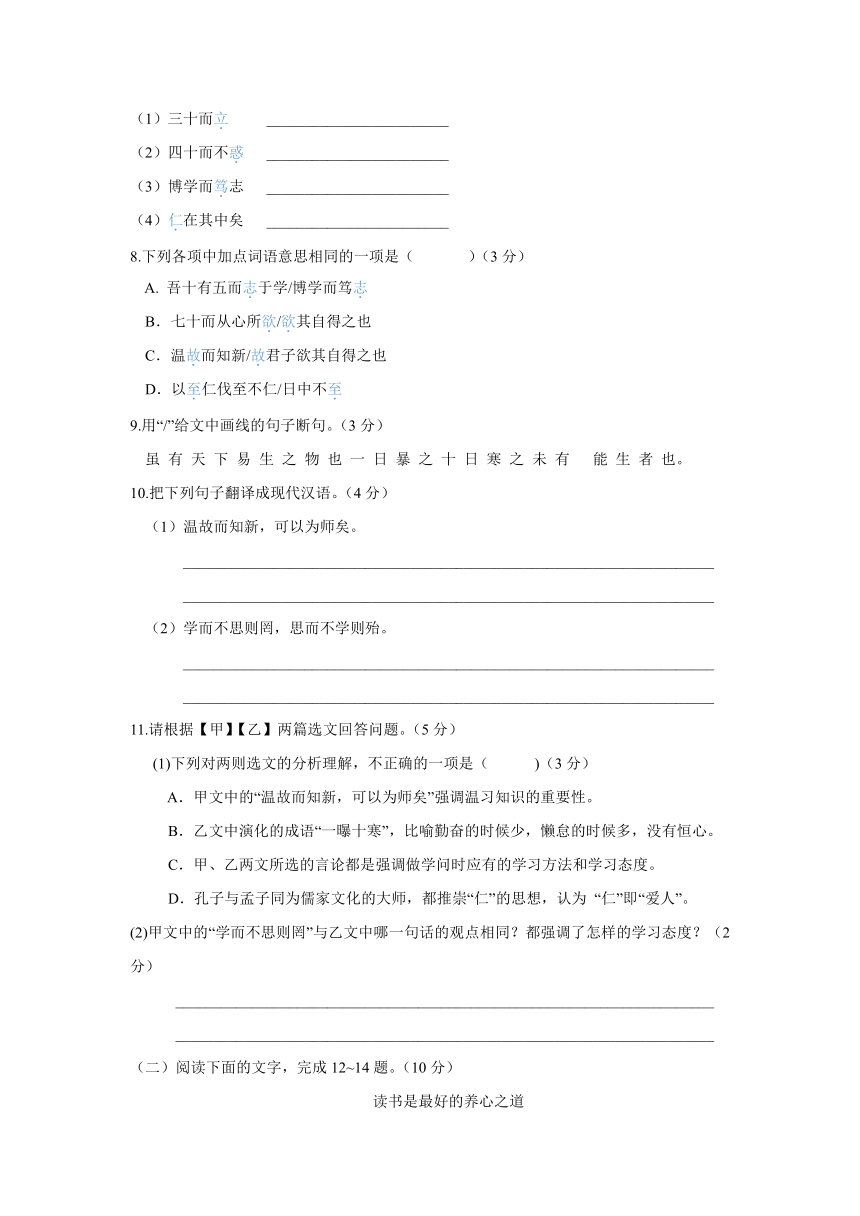 第3单元单元检测—2021~2022学年七年级上册语文复习检测（word版含答案）