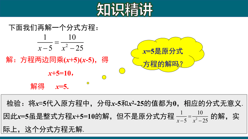 人教版数学八年级上册15.3.1 分式方程的定义及解法课件(共20张PPT)