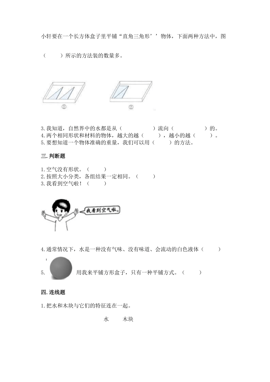 2020-2021学年教科版（2017秋）科学一年级下册第一单元 我们周围的物体 单元测试卷（含答案）