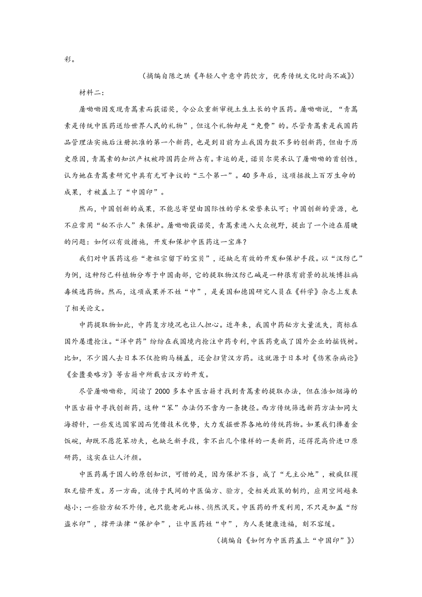 7.1《青蒿素：人类征服疾病的一小步》同步练习（含解析）2023-2024学年统编版高中语文必修下册第三单元