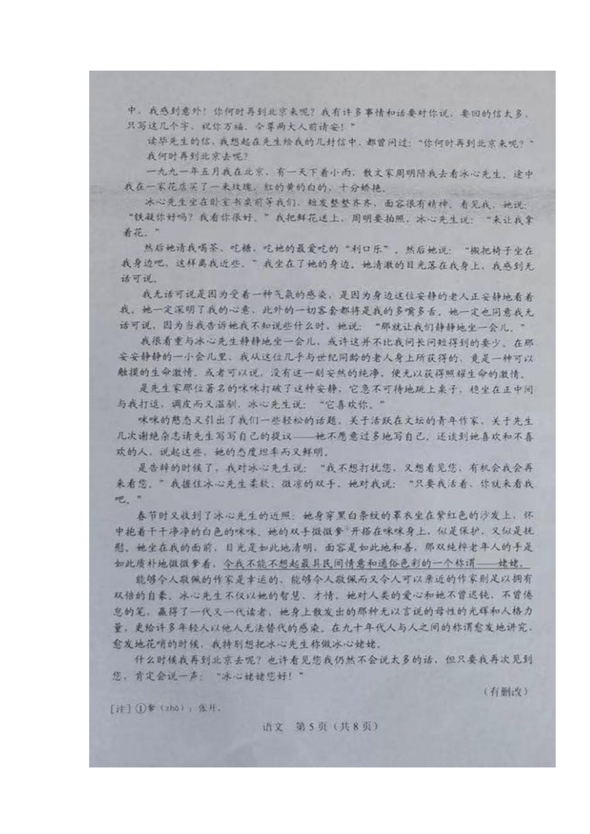 2021年吉林省长春市中考语文试题（图片版含答案）