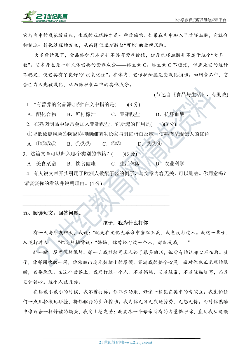 人教统编版六年级语文上册 课外阅读精选培优练（一）（含答案及解析）