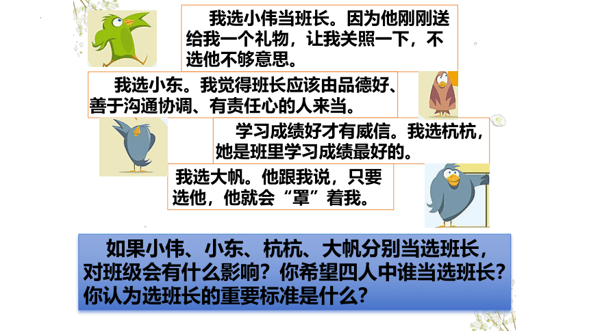 8.2 我与集体共成长 课件(共22张PPT)-2023-2024学年统编版道德与法治七年级下册