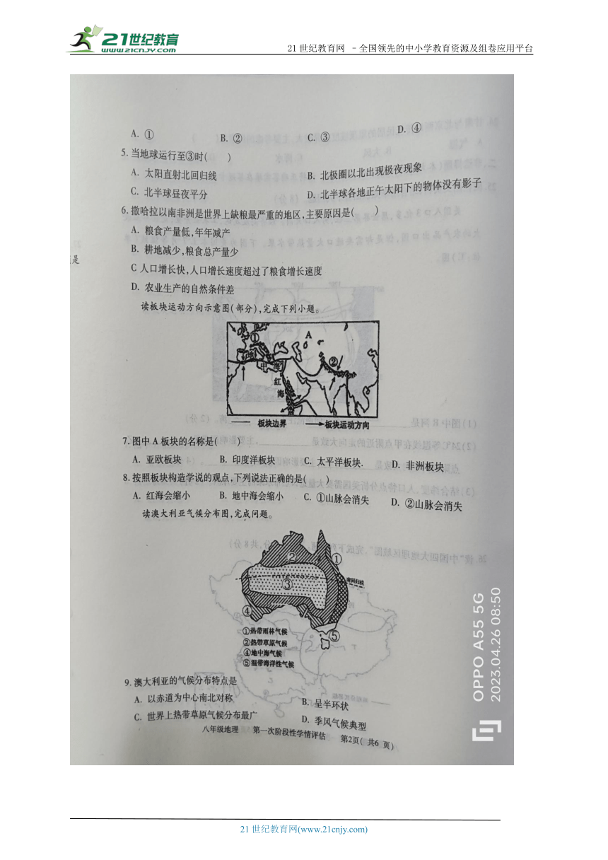江西省九江市2022-2023年下学期第一次学情评估八年级地理试卷（图片版含答案）