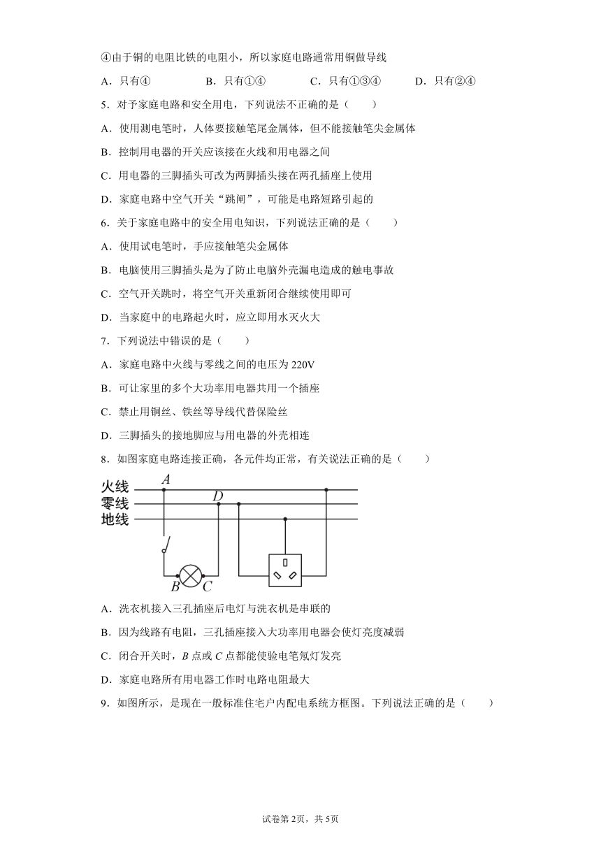 第十五章安全用电  鲁科版（五四学制）物理九年级上册（含答案）