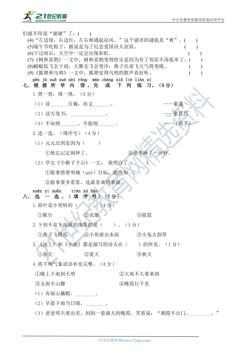 人教部编版一年级语文下册 期末冲刺专项突破卷04——课本积累与背诵【期末真题汇编】（含答案）