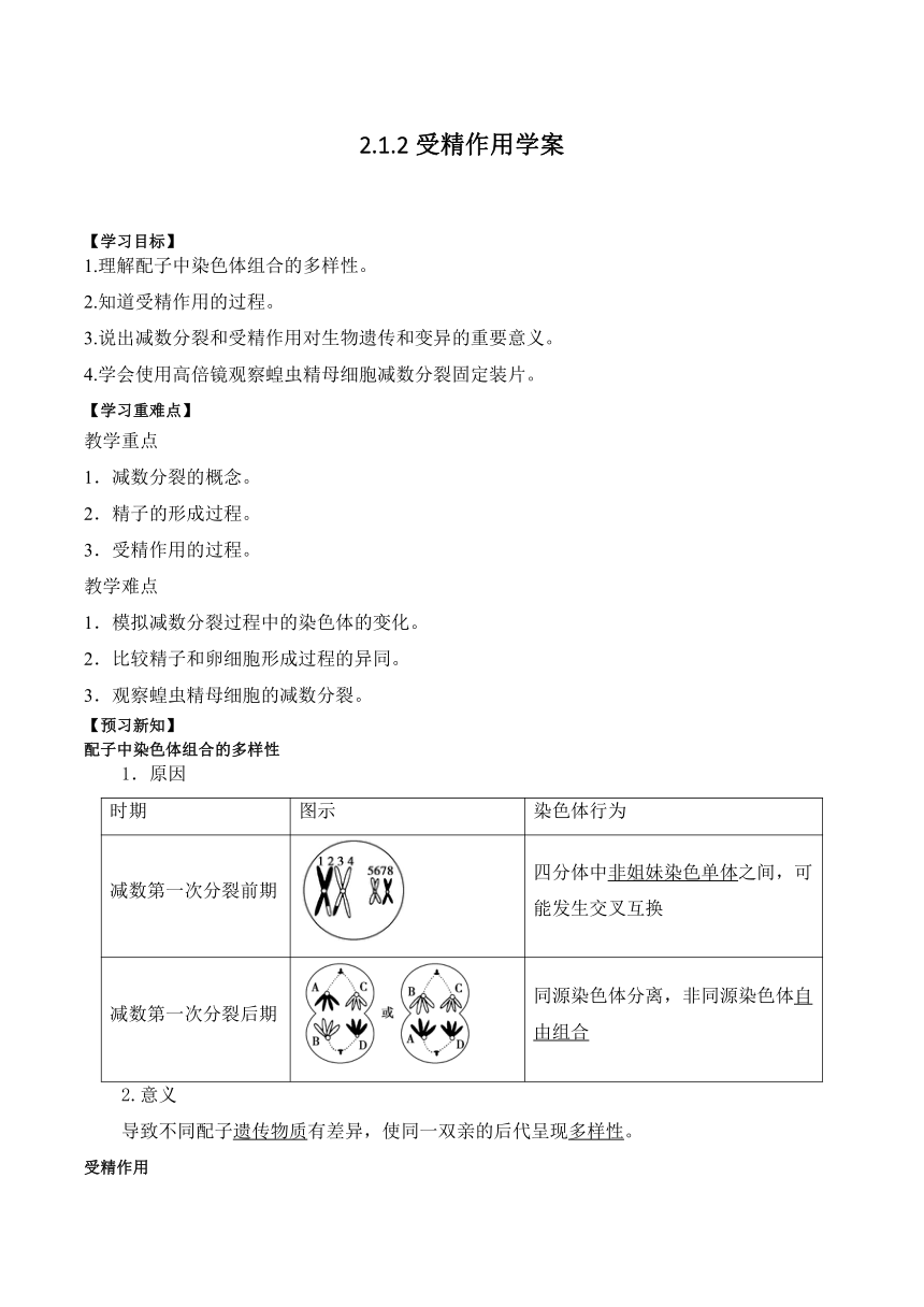 2.1.2受精作用的学案