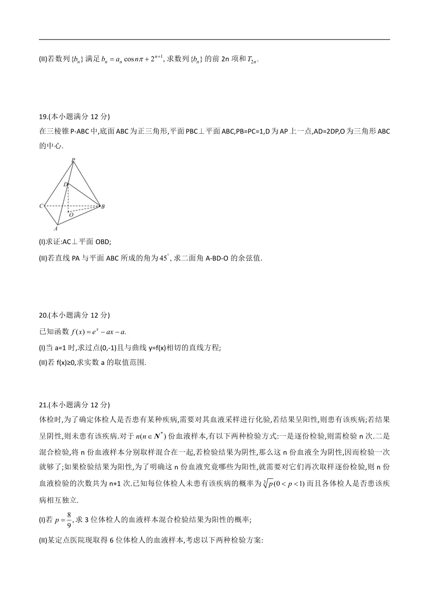 山东省威海市2021届高三上学期期末考试数学试题 Word版含答案