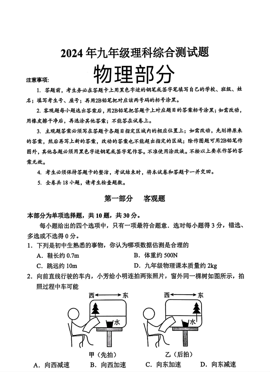 广东省广州市番禺区2024年九年级中考一模考试理科综合试题（图片版 无答案）