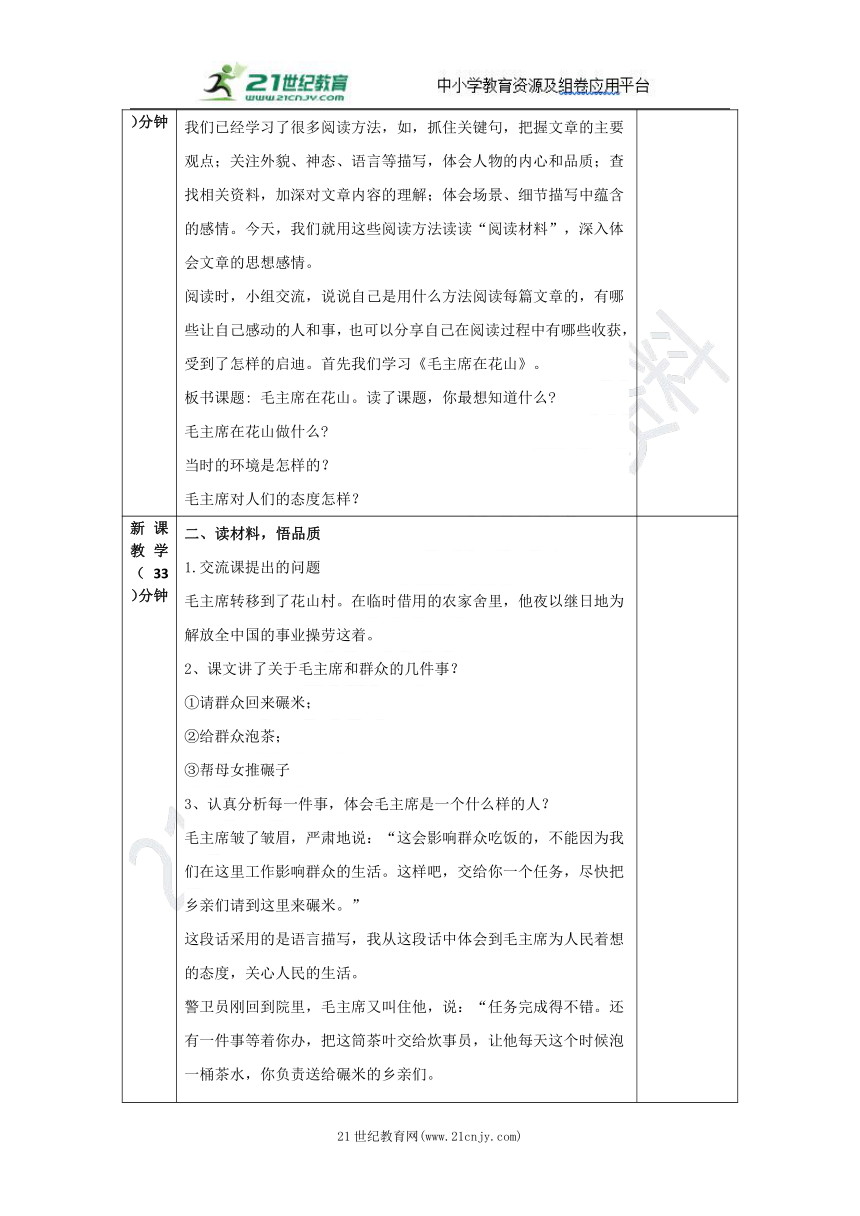 统编版语文六年级下册综合性学习：奋斗的历程   教案（6课时，含备课素材30页）