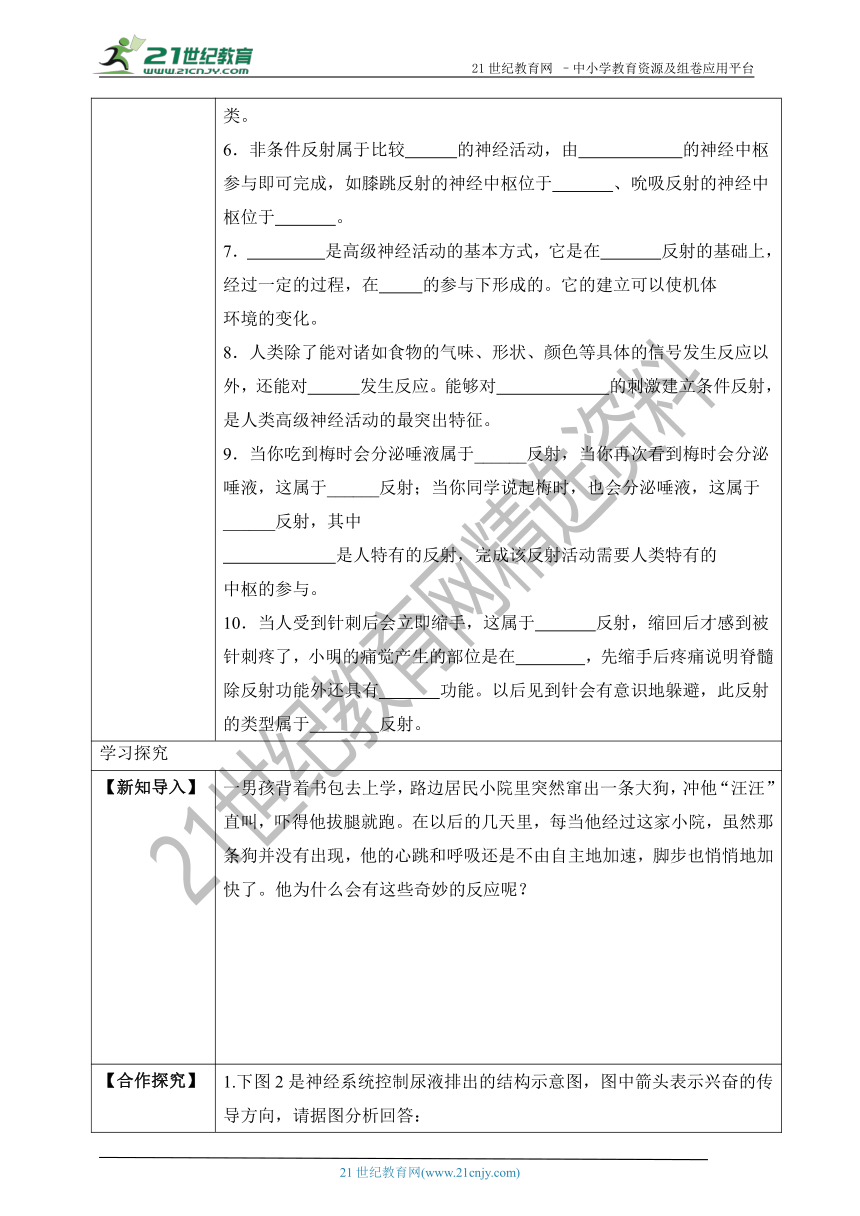 3.5.3 神经调节的基本方式-2022-2023学年七年级生物下册同步学案（济南版）（含答案）