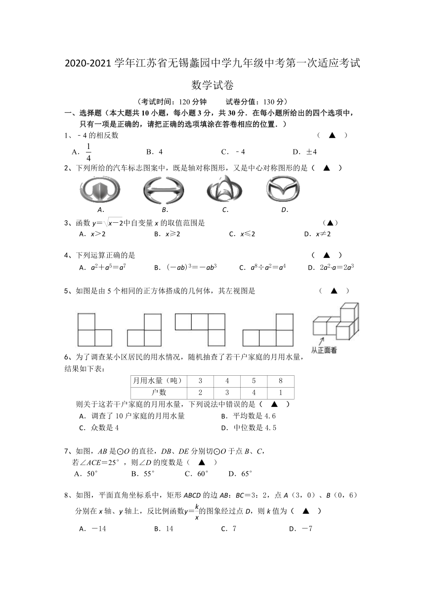 2021年江苏省无锡蠡园中学九年级中考第一次适应考试数学试卷（word版无答案）