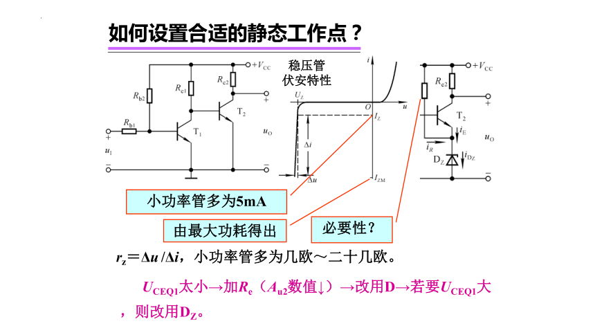 高二物理竞赛：多级放大电路的耦合方式  课件(共12张PPT)