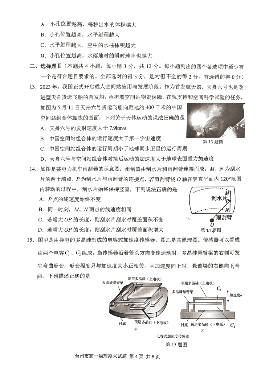 浙江省台州市2022-2023学年高一下学期期末质量评估物理试题（PDF版含答案）