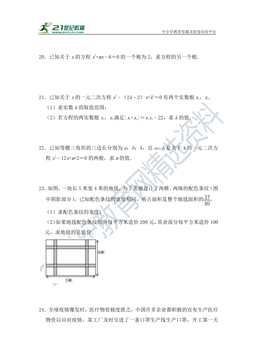 第二十一章《一元二次方程》单元检测试题（有答案）