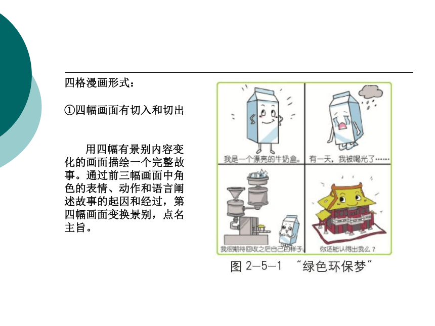 中图版五年级全册信息技术 2.5.1童心描绘中国梦 课件（7ppt）