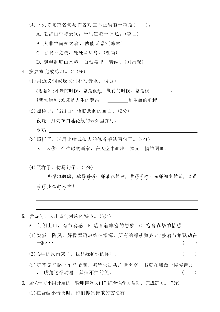 四年级语文下册第三单元测试卷（含答案）