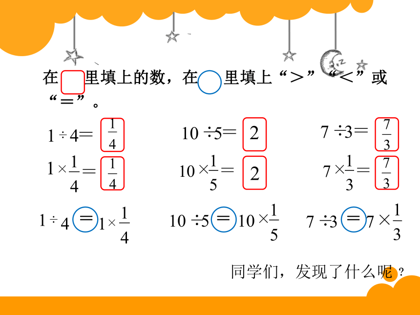 五年级数学下册课件-5.1 分数除法（一） 19张PPT-北师大版