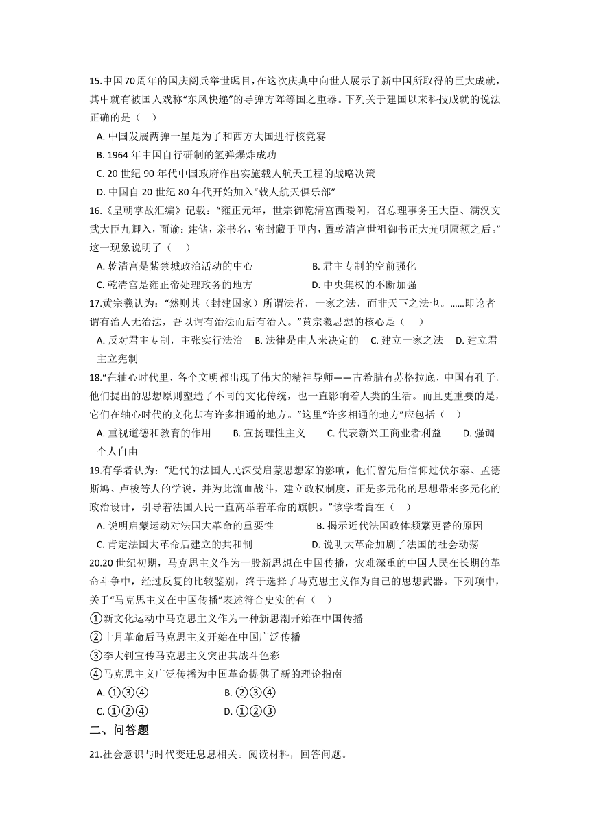 陕西省咸阳市三原县城关北城高级中学2021-2022学年高二上学期11月月考历史试卷（Word版含答案）