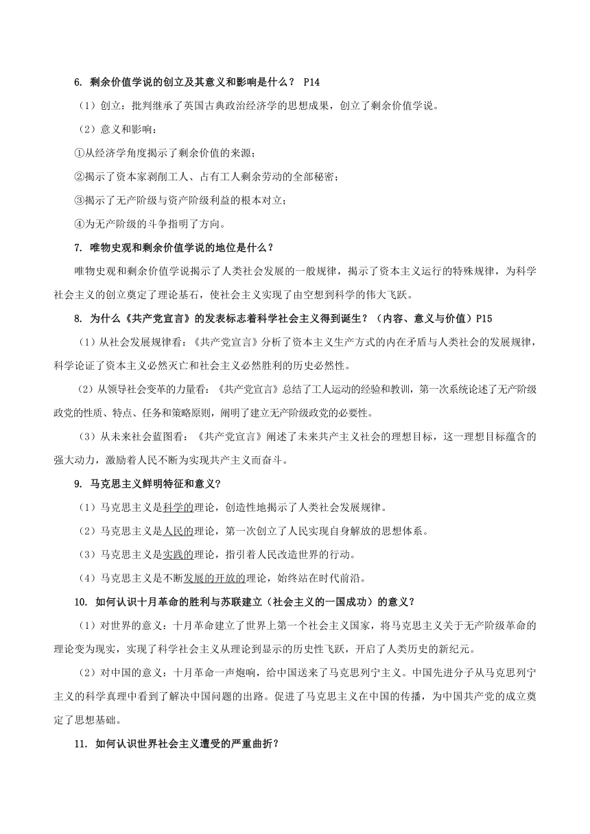 2023年高考政治复习必备实用手册（统编版）《中国特色社会主义》答题模板-【备考精华】