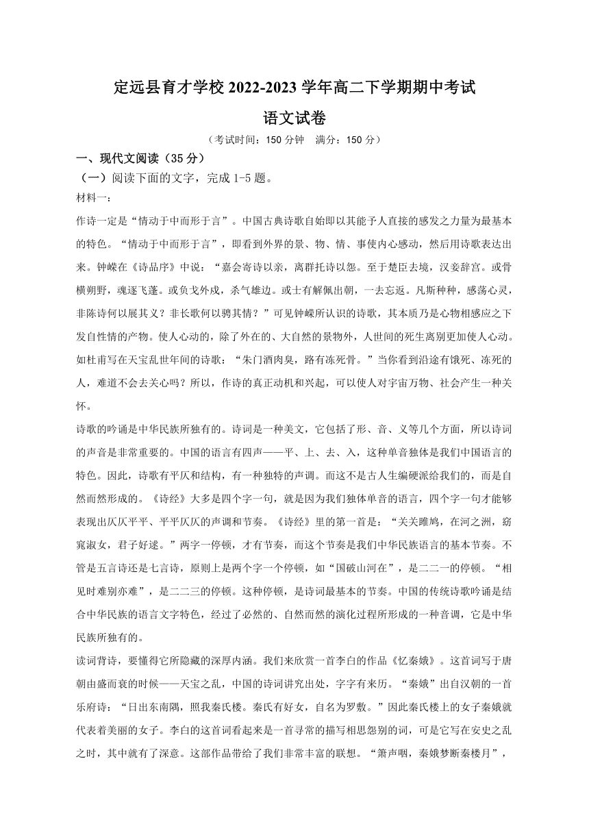 安徽省滁州市定远县育才学校2022-2023学年高二下学期期中考试语文试题（含答案）