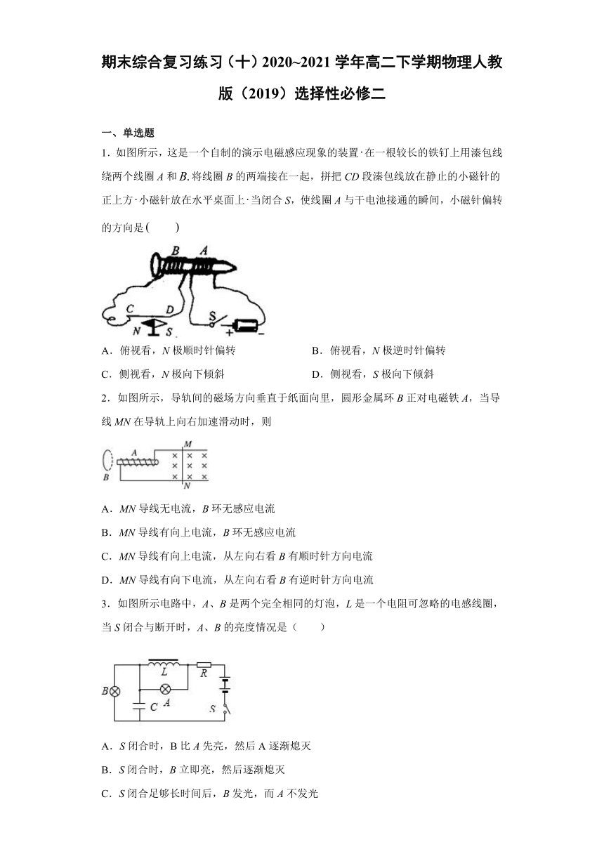 期末综合复习练习（十）—2020_2021学年高二下学期物理人教版（2019）选择性必修第二册（Word含答案）