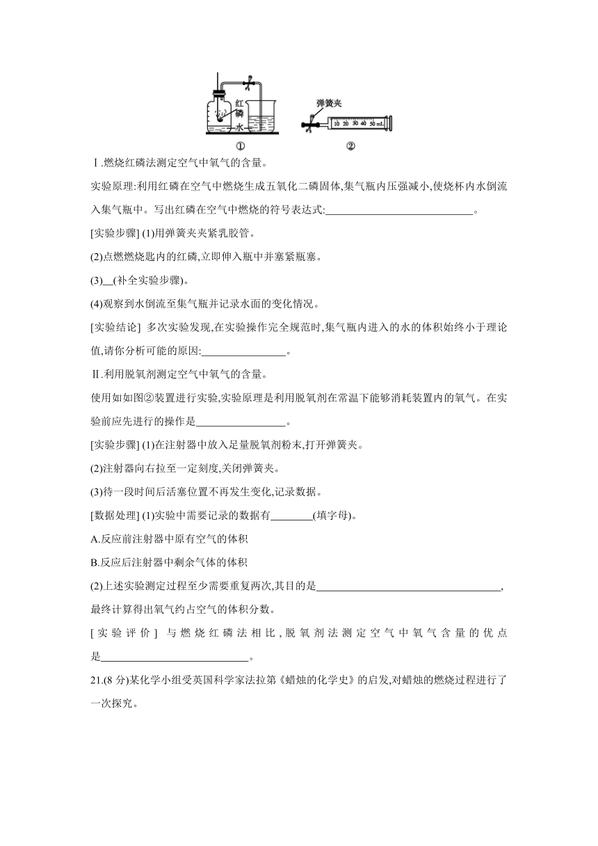 沪教版（全国）化学九年级上册课课练：第1章　开启化学之门  自我综合评价（word版有答案）