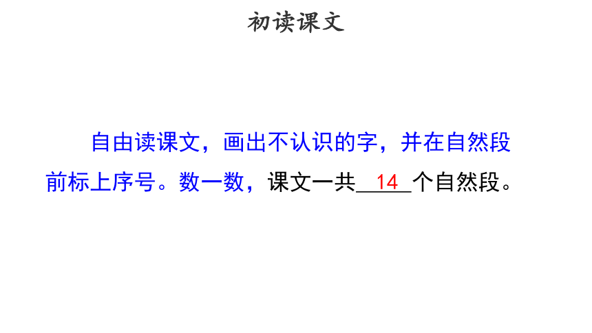 21 雪孩子示范课件第一课时（共29张ppt）