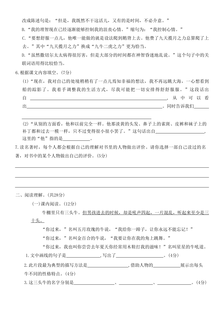 部编版 六年级语文下册 弟二单元综合练习（无答案）