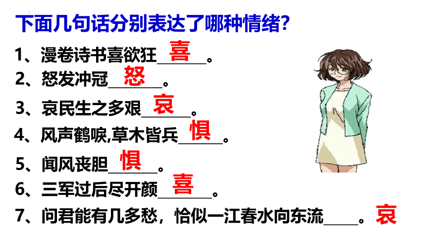 4.1 青春的情绪 课件(共24张PPT)+内嵌视频-2023-2024学年统编版道德与法治七年级下册