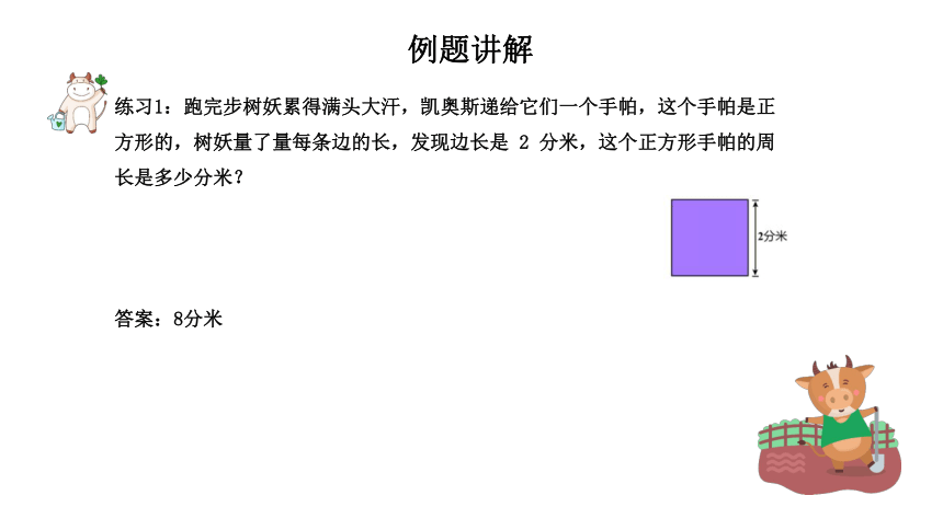 【奥数】二年级下册数学奥数课件-第6讲《巧求周长初步》 全国通用(共21张PPT)