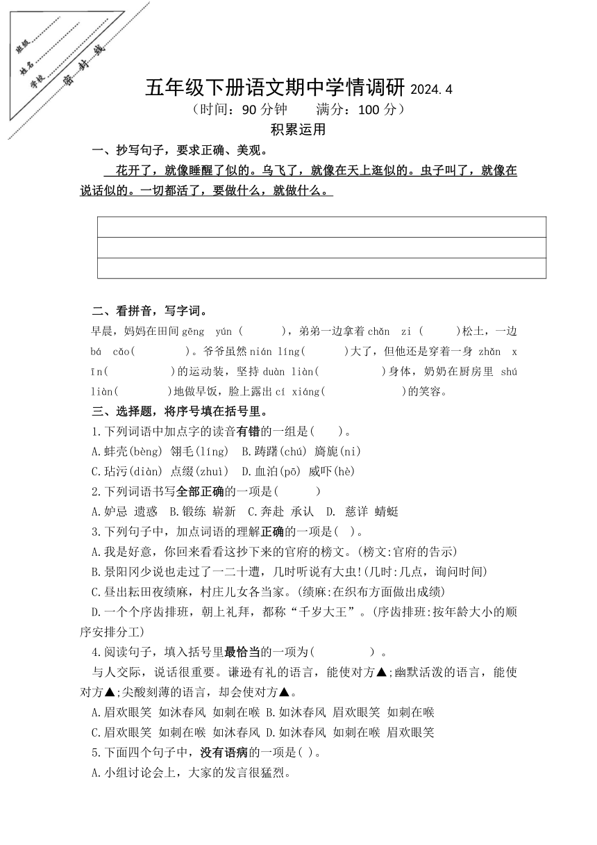 江苏省徐州市2023-2024学年五年级下学期4月期中语文试题（无答案）