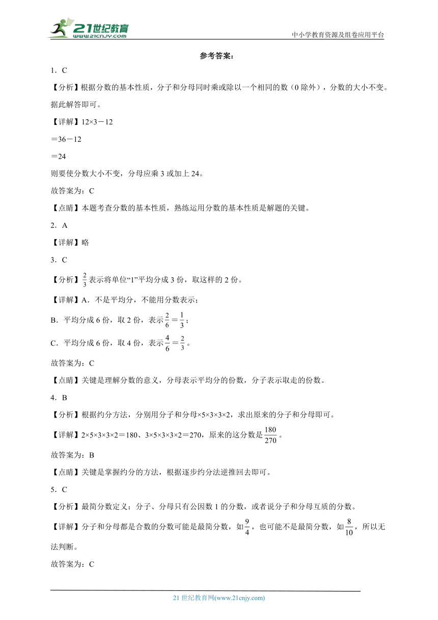 第4单元分数的意义和性质综合特训卷（单元测试） 小学数学五年级下册人教版（含答案）