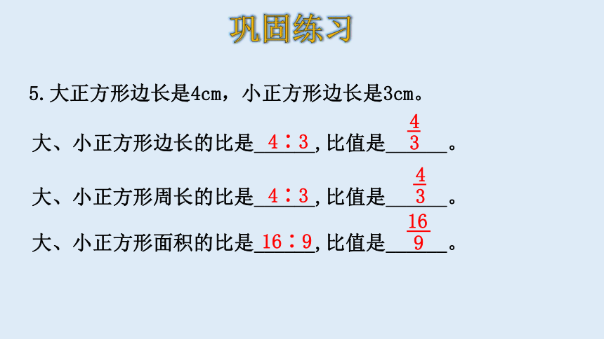 北师大版数学六年级上册六比的认识 练习五 课件（22张ppt）