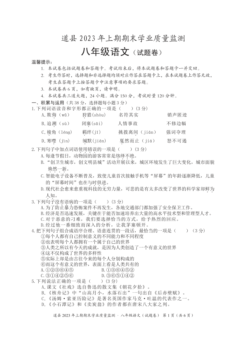 湖南省永州市道县2022-2023学年八年级下学期期末考试语文试题（图片版，无答案）
