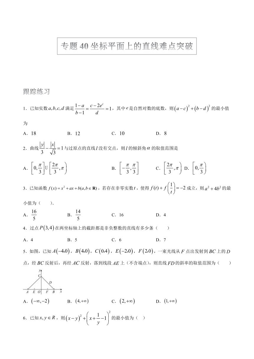2022届高考数学沪教版一轮复习（练习）专题40坐标平面上的直线难点突破（Word含答案）