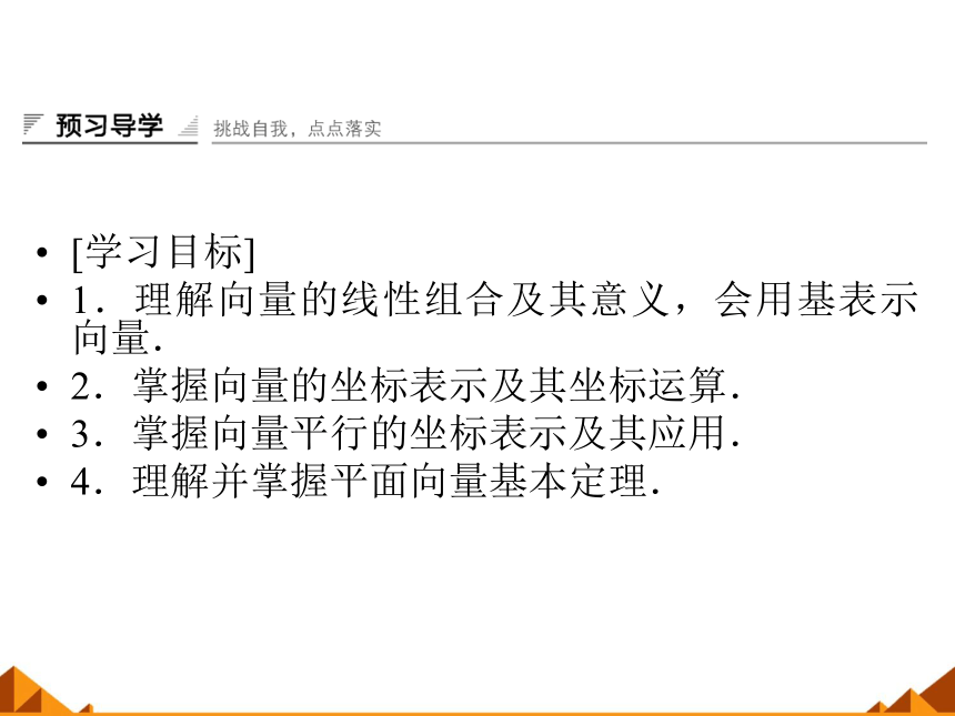 4.4向量的分解与坐标表示_课件1-湘教版必修2（36张PPT）