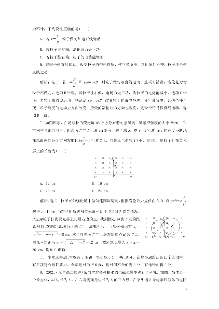 2022秋新教材高中物理阶段验收评价一磁场粤教版选择性必修第二册（Word版含答案）