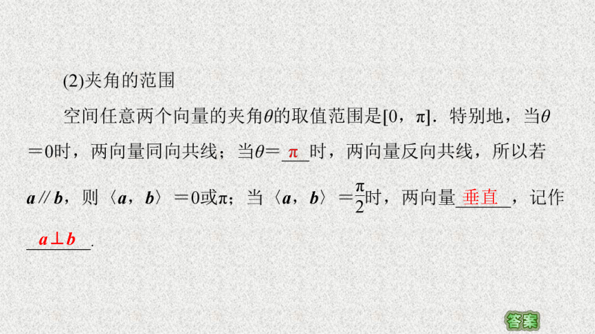 2022-2023学年新教材人教A版选择性必修第一册1.1.2　空间向量的数量积运算课件（69张）