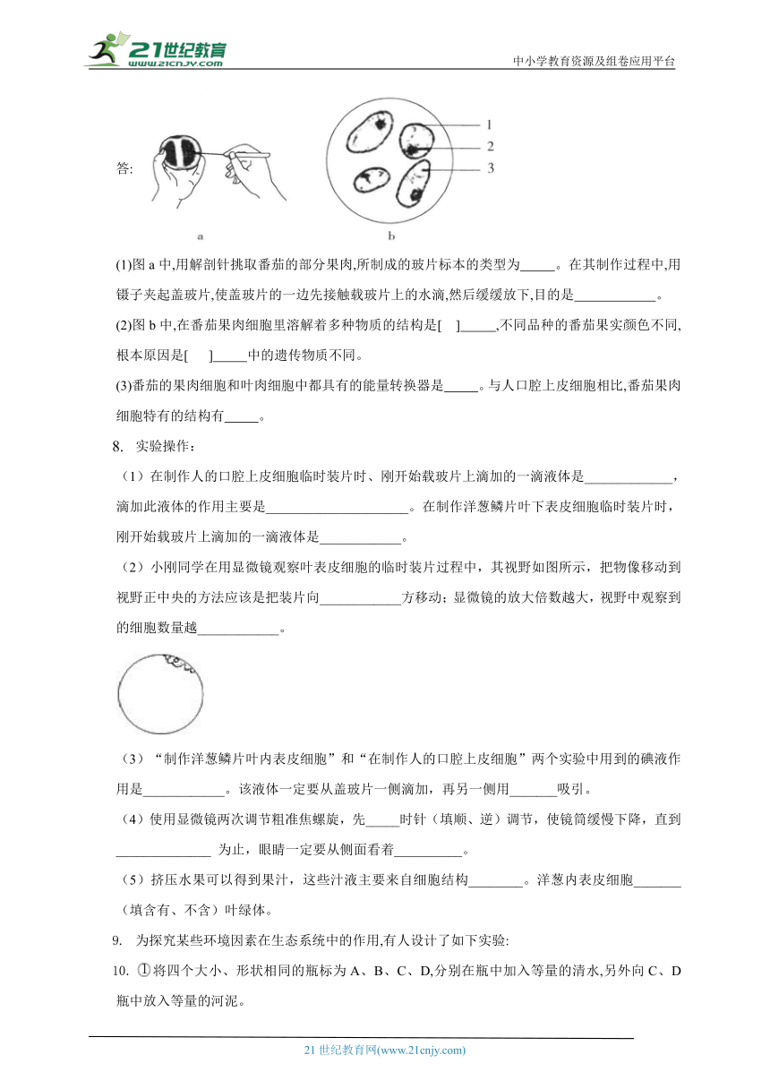 2022年人教版七年级生物实验探究题汇总（含答案）