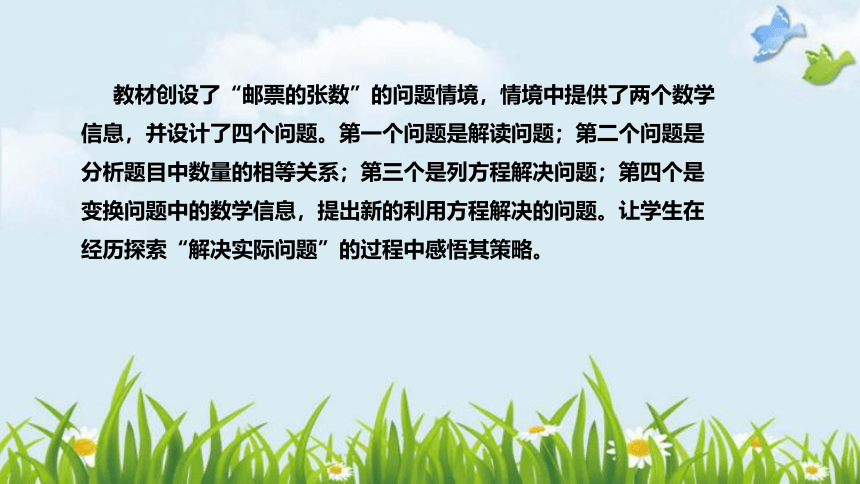 北师大版数学五年级下册《邮票的张数》说课稿（附反思、板书）课件(共33张PPT)