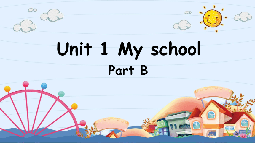 Unit 1 My school Part B 复习课件(共21张PPT)
